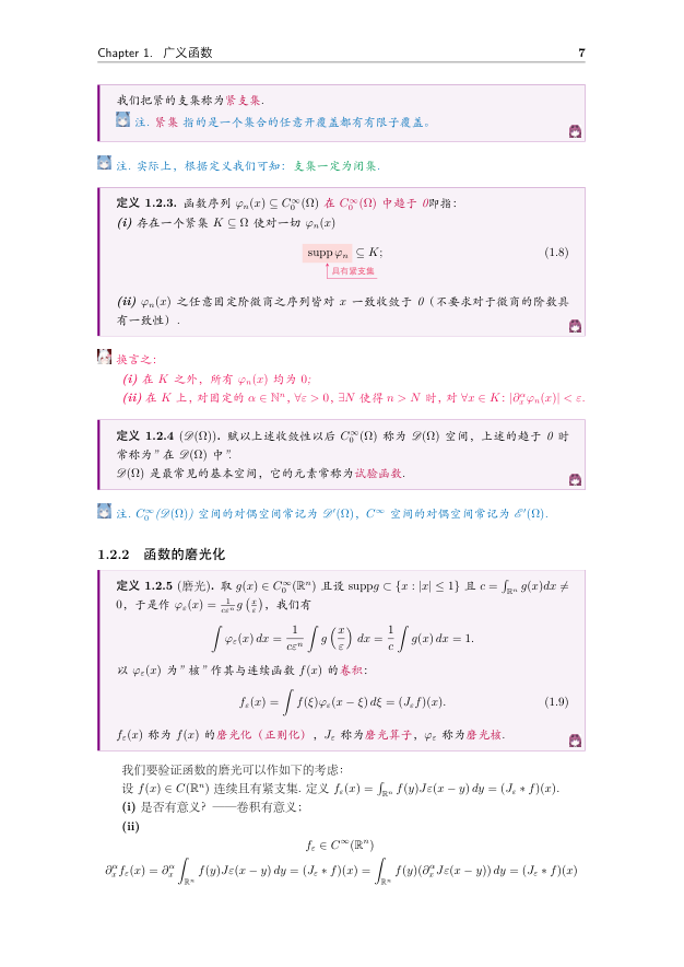 讲义正文:章节头与左侧色条